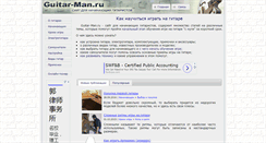 Desktop Screenshot of guitar-man.ru