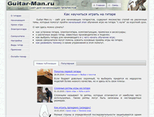 Tablet Screenshot of guitar-man.ru
